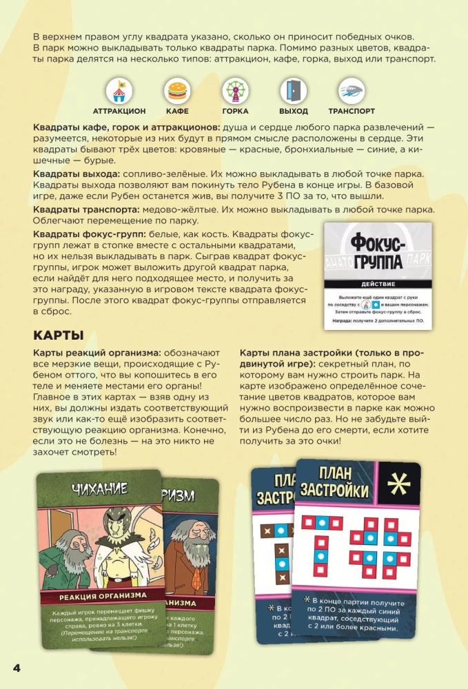 Galda spēle - Riks un Mortijs. Anatomiskais parks